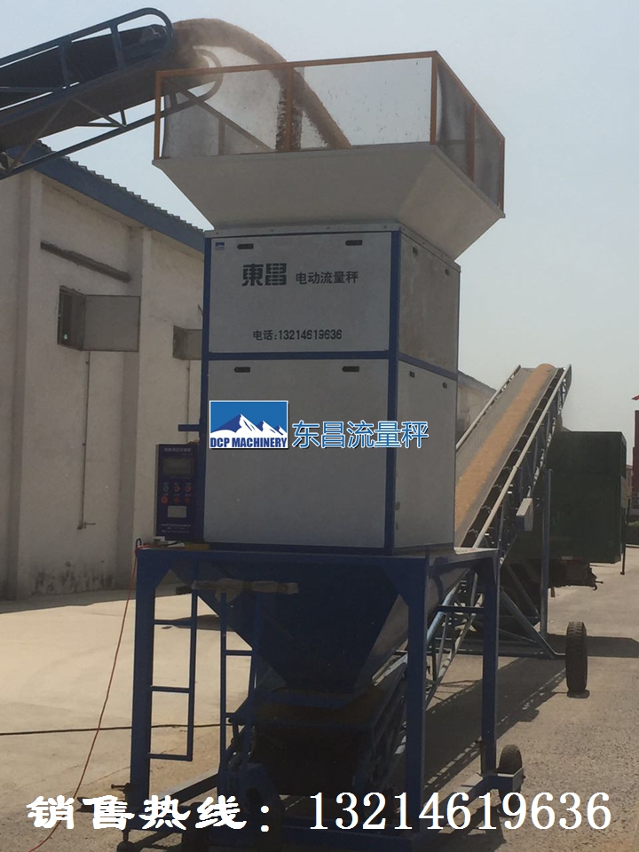 定量投料秤，東昌流量秤