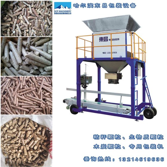 木炭顆粒專(zhuān)用包裝機，稻殼顆粒垃圾顆粒包裝秤，哈東昌