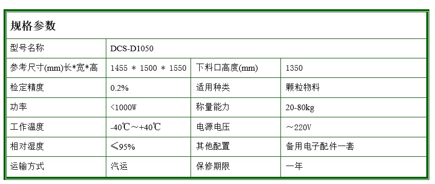 冰凍玉米粒包裝秤技術(shù)參數